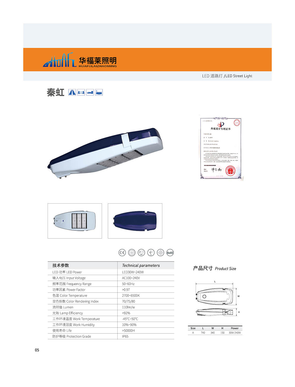 江蘇華福萊照明集團有限公司