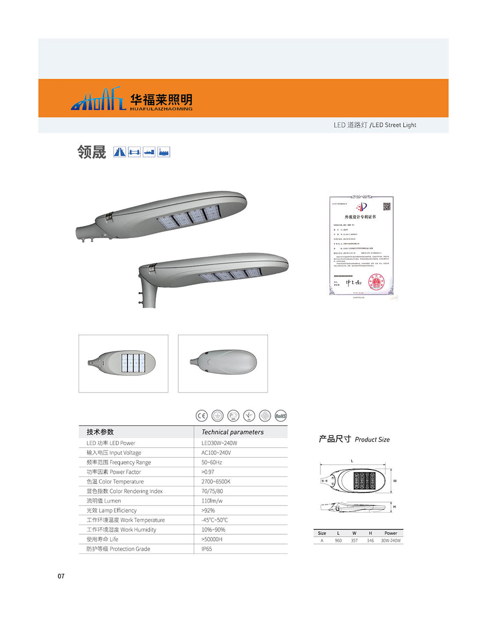 江蘇華福萊照明集團有限公司