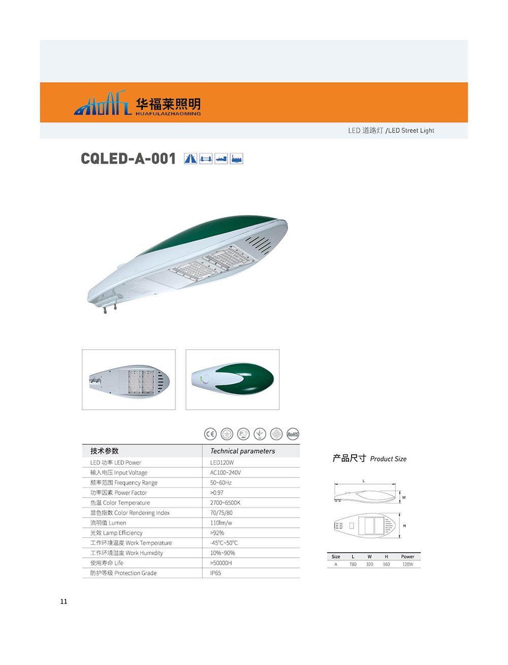 江蘇華福萊照明集團有限公司