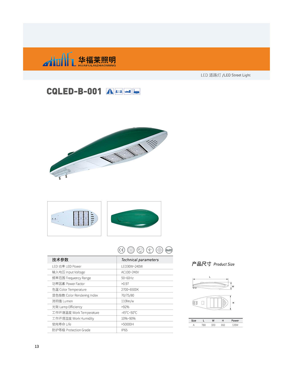 江蘇華福萊照明集團有限公司