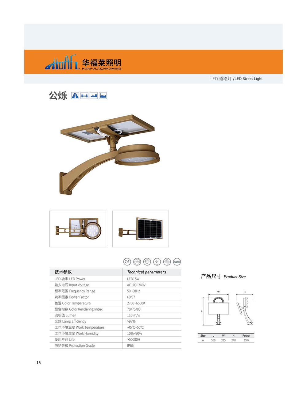 江蘇華福萊照明集團有限公司