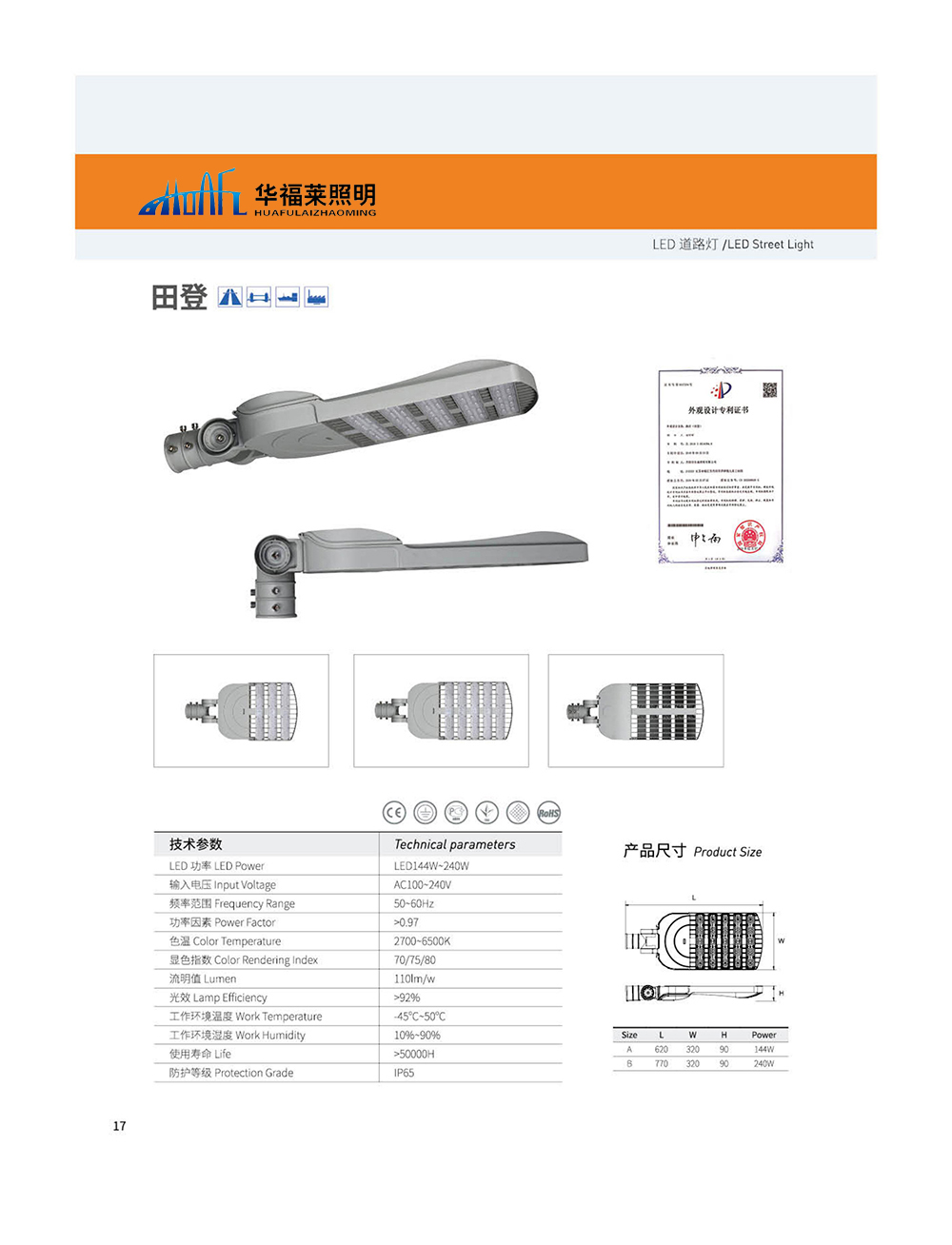 江蘇華福萊照明集團(tuán)有限公司