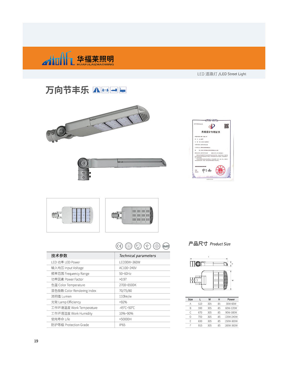 江蘇華福萊照明集團(tuán)有限公司