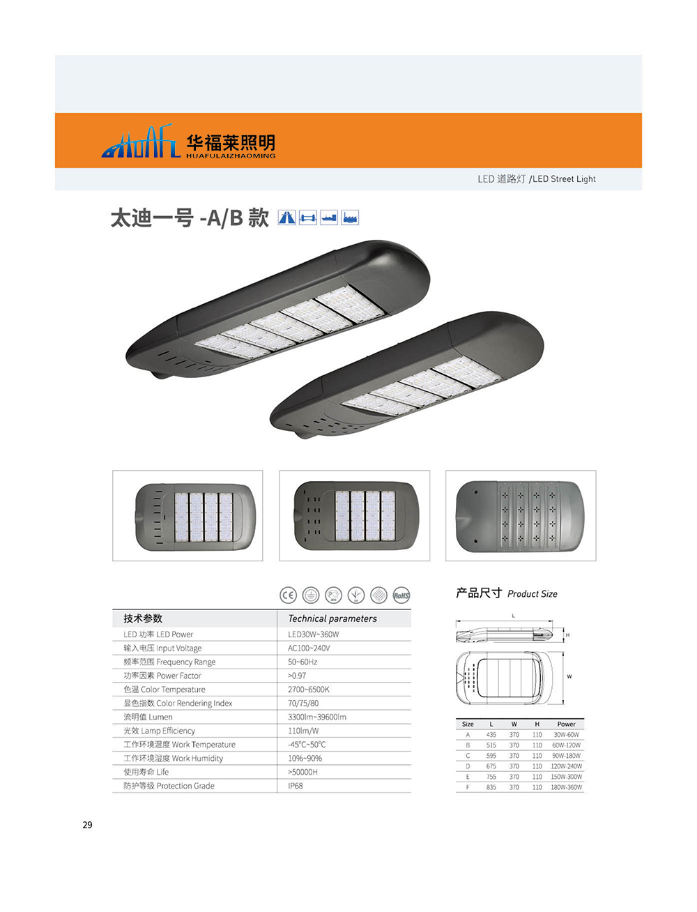 江蘇華福萊照明集團(tuán)有限公司