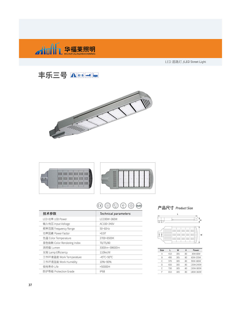 江蘇華福萊照明集團有限公司