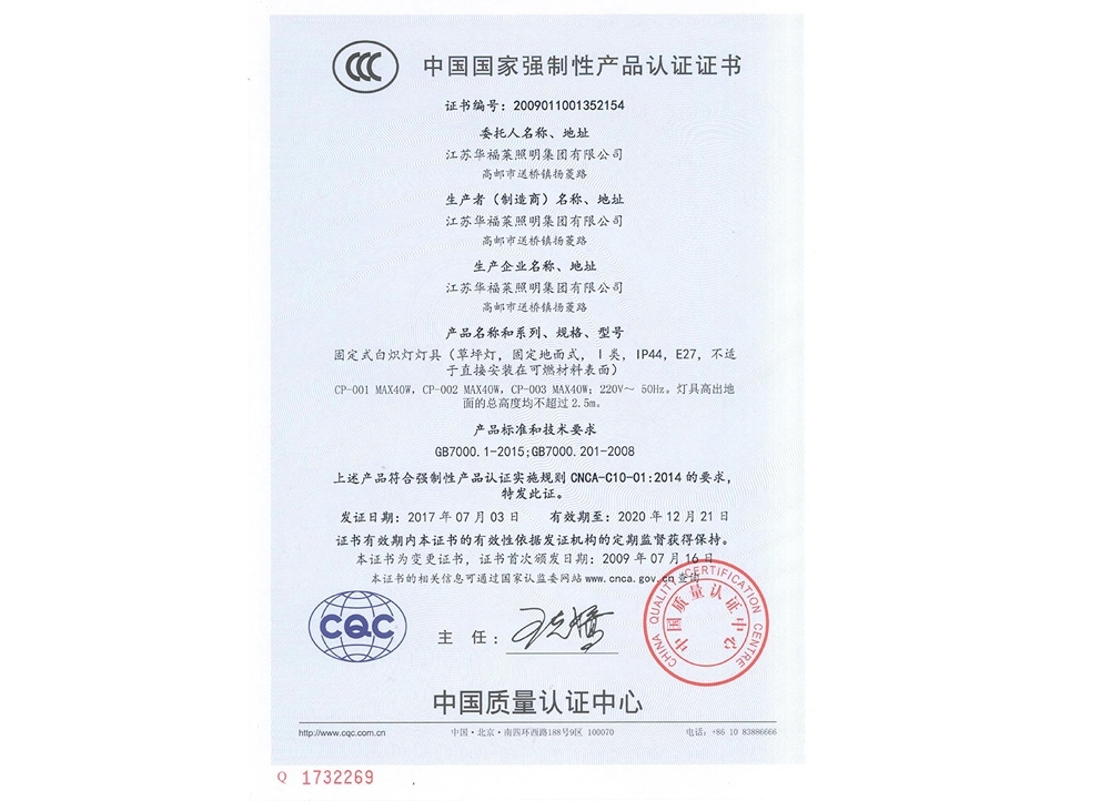 China National Compulsory Product Certification Certificate