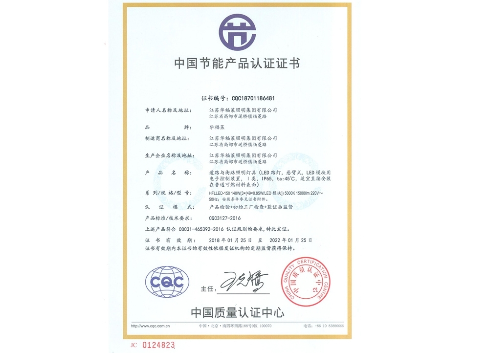 China Energy Conservation Product Certification Certificate